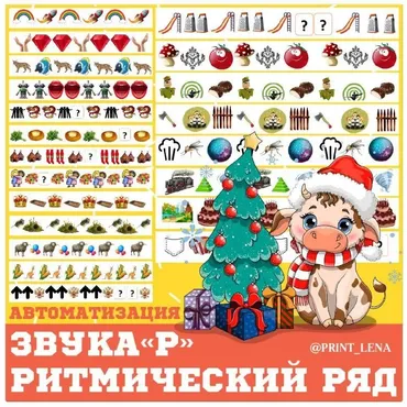 [print_lena] Ритмические ряды на звук Р (Елена Ефименко)