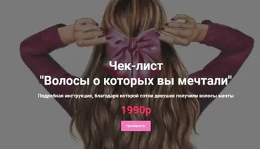 Волосы, о которых вы мечтаете (Анастасия Билан)