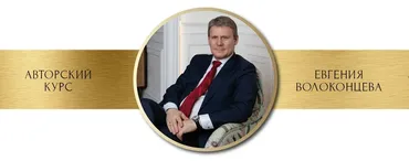 Астрология профессии и призвания (Евгений Волоконцев)