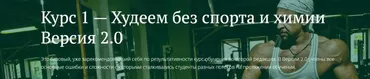 [FreshLife28] Худеем без спорта и химии. Версия 2.0. 2020 (Антон Петряков)