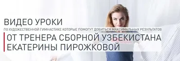 Художественная гимнастика. Видео-урок Мастерство с обручем (Екатерина Пирожкова)