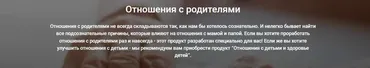 [Master Kit] Отношения с родителями (Дарья Трутнева)