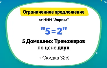 [Нии эврика] Комплект №7: Развитие Эрудиции. Для школьников