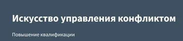 [РУНО] Искусство управления конфликтом  (Сергей Кулыгин)