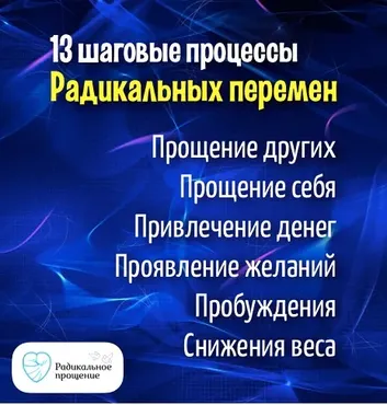 Сборник 13 шаговых процессов (Герман Семенюк, Колин Типпинг)