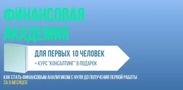 [SF Education] Финансовая академия 2020
