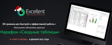 [Excellent] Сводные таблицы. Тариф «Иммунитет» (Ольга Базалева)