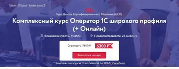 [Первый Бит] Оператор 1С широкого профиля (+ Онлайн)