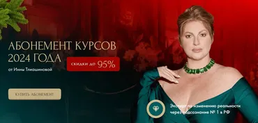 Абонемент курсов. Тариф 5 карта - дракон (Инна Тлиашинова)