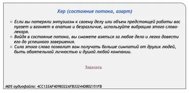 [Аst production] Слова-лекари Хер (состояние потока, азарт)