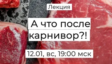 [Humberto 2.0] А что после карнивор?! (Валерий Подрубаев)