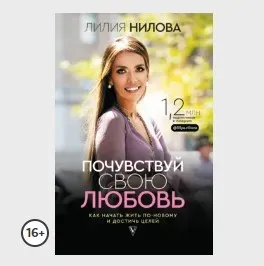 Почувствуй свою любовь + Автор Жизни (Лилия Нилова)