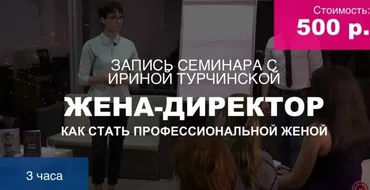 [Школа Феномен] Жена-директор (Дмитрий Сорока, Ирина Турчинская)