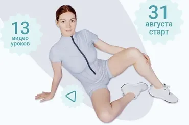 Таз и тазовое дно (Ольга Дробышева)