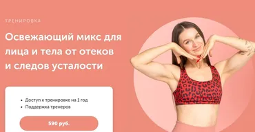 [FitSpoКлуб]  Освежающий микс для лица и тела от отеков и следов усталости (Виктория Боровская)