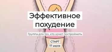 [humberto 2.0] Эффективное похудение (Валерий Подрубаев)