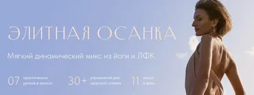 Элитная осанка (Евгения Хабарова)