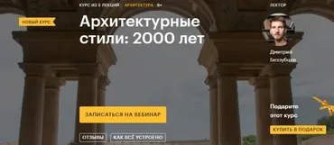 [Level One] Архитектурные стили 2000 лет  (Дмитрий Беззубцев)