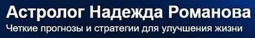 Maгия Kaмня (Надежда Романова)