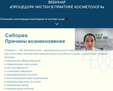 Процедура чистки в практике косметолога (Оксана Михайлова)