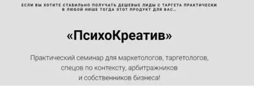 ПсихоКреатив (Николай Цилинский)