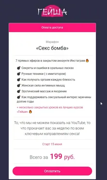 [Школа сексуального мастерства Гейша] Секс бомба (Ольга Штерн)