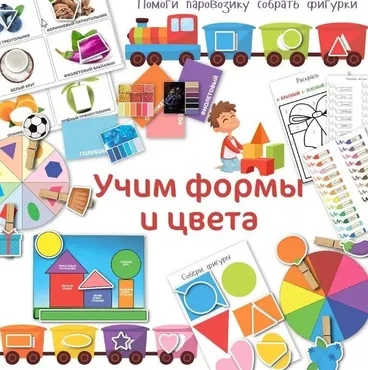 [umeem_igrat] Учим цвета и формы (Алсу Хаметова)