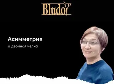 [Bludoy School] Асимметрия (Иван Блудой)