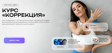 Коррекция. Без куратора. Март 2024 (Наталья Попович)