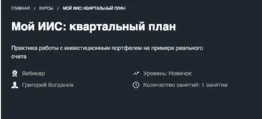 [Красный циркуль] Мой ИИС: квартальный план зима 2020 (Григорий Богданов)