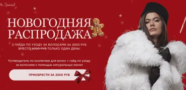 Путеводитель по косметике для волос + Гайд по уходу за волосами (Катя Спивак)