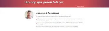 Hip-hop для детей 6–8 лет (Александр Червинский)