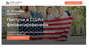 [Study America] Поступи в США с финансированием.Тариф VIP (Мария Гурьева)