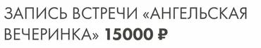 Ангельская вечеринка (Дарья Мэджик)