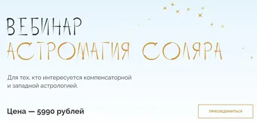 Астромагия соляра (Юлия Полунина)@astrodizayn_cheloveka
