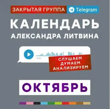 Календарь. Октябрь 2024 (Александр Литвин)