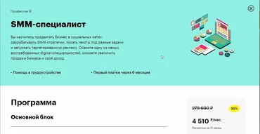 SMM-специалист. Пакет из 4 курсов [Skillbox]