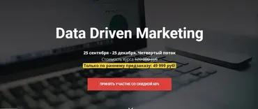[Academy Paper Planes] Data Driven Marketing  (Илья Балахнин)