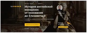 История английской монархии от основания до Елизаветы II (Никита Брусиловский)