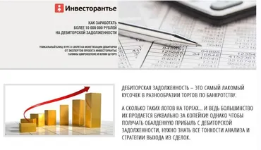 Как заработать более 10.000.000 рублей на дебиторской задолженности, 2014 (Татьяна Корянова)