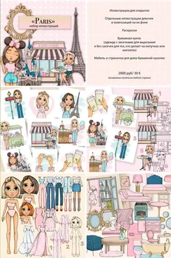 [Palmpink Illustrations] Набор иллюстраций Paris (Дарья Львова)