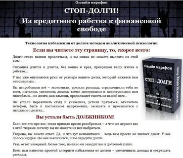 Стоп-долги! Из кредитного рабства к финансовой свободе (Юлия Исманова)