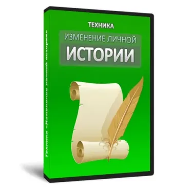 Техника Изменение личной истории, 2015 (Дмитрий Чеклецов)