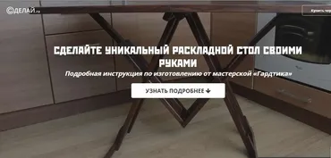 Уникальный раскладной стол своими руками (Андрей Лаппо)