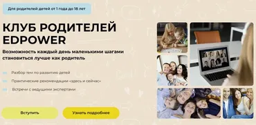 Клуб родителей Edpower. 1 месяц - Сентябрь 2024 (Полина Мальцева)