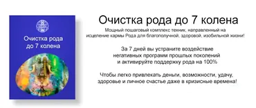 [Люмос 22] Очистка рода до 7 колена, 2022 (Татьяна Панюшкина)