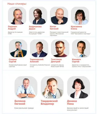 Портфельные инвестиции для частных лиц. 4-я конференция (Андрей Паранич, Дарья Андрианова)