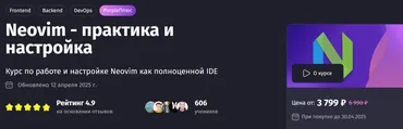 [Purpleschool] Neovim - практика и настройка. Тариф Самостоятельный (Антон Ларичев)