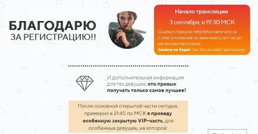 Вебинар про секс и конкуренцию (Настя Рыбка)
