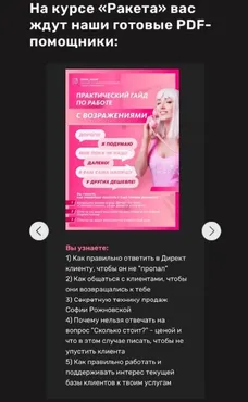 Beauty ракета 10 поток. Май 2021. Тариф Premium (Софья Рожновская)
